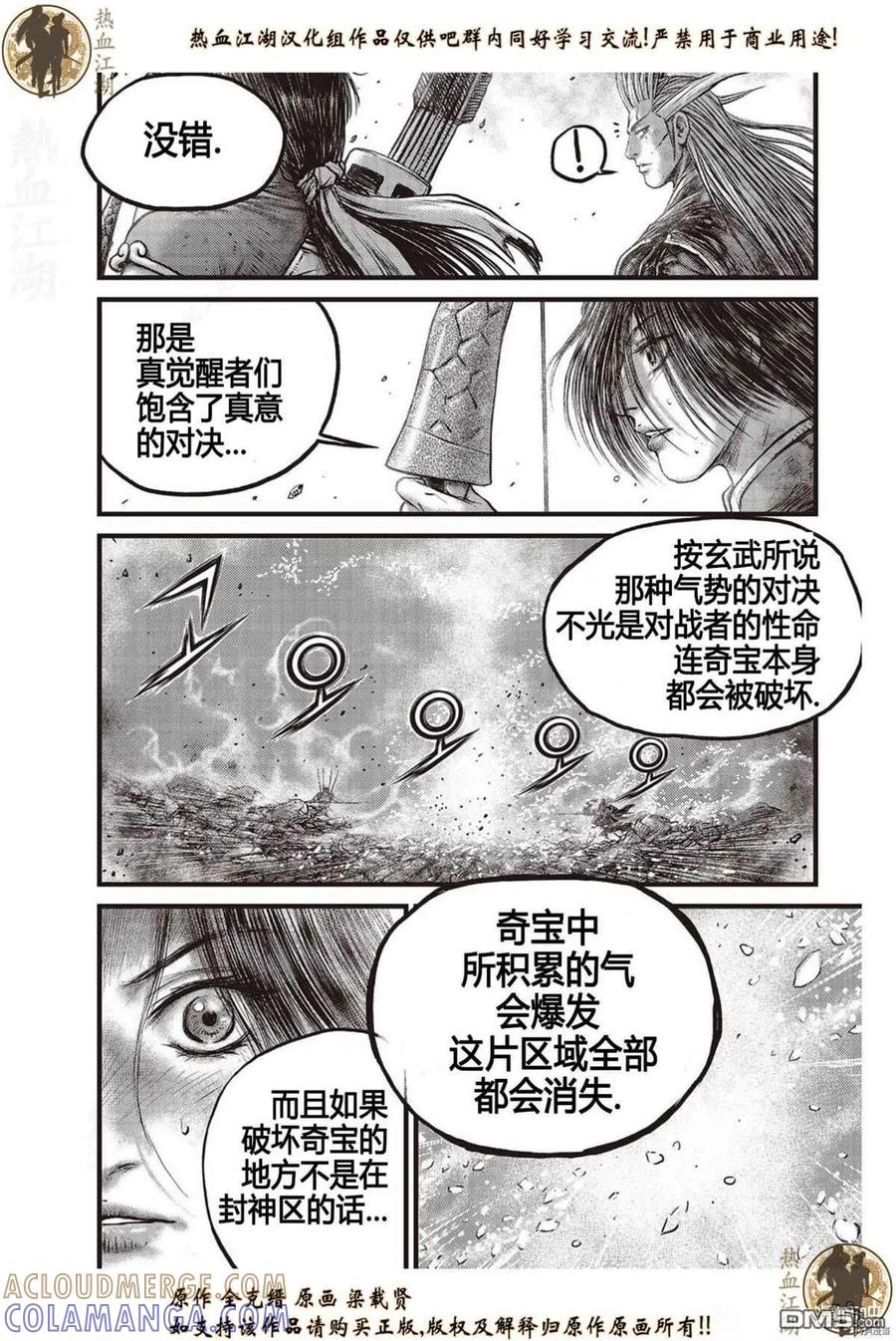 《热血江湖》第626话 第17页
