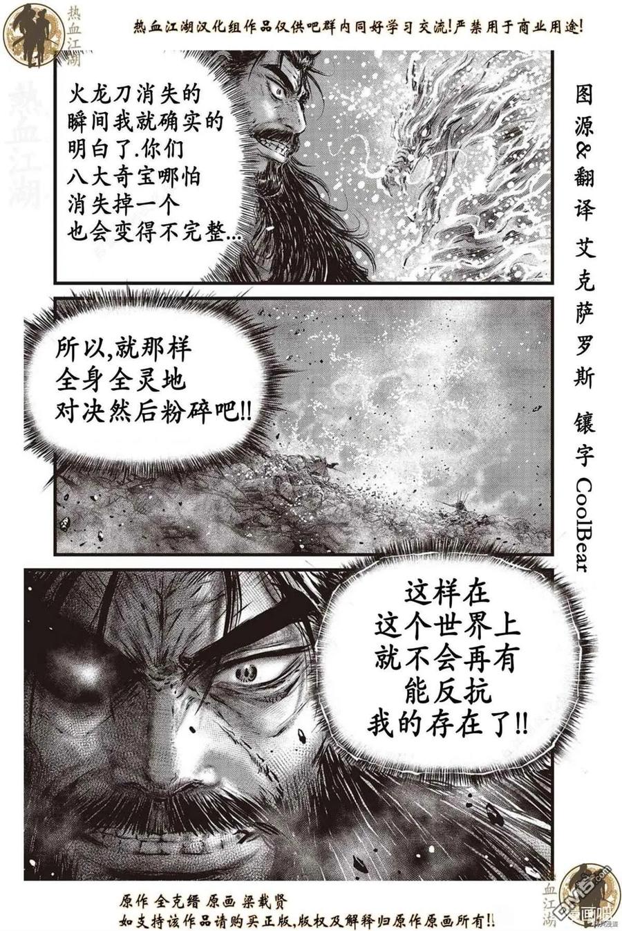 《热血江湖》第626话 第20页