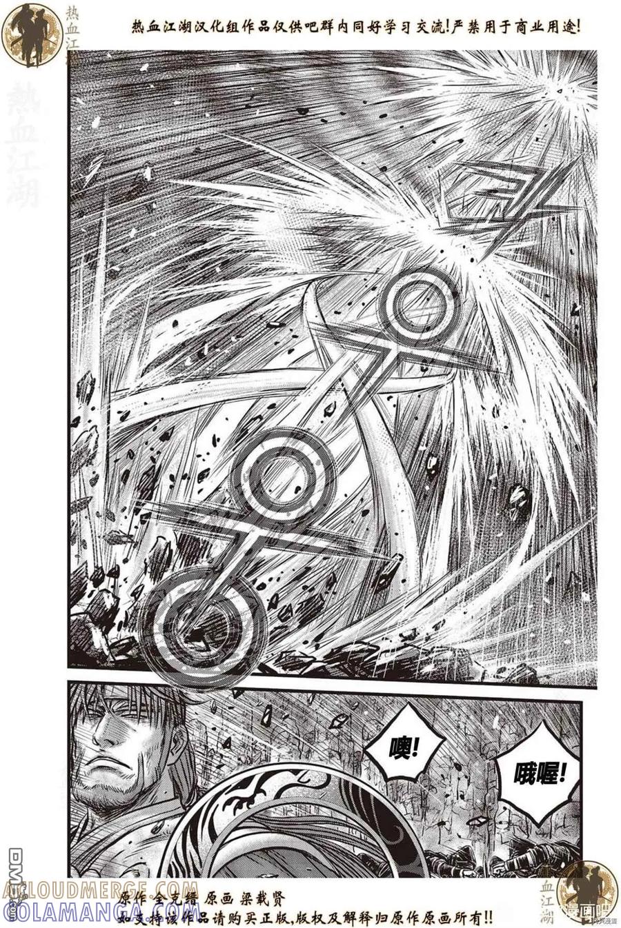 《热血江湖》第626话 第3页