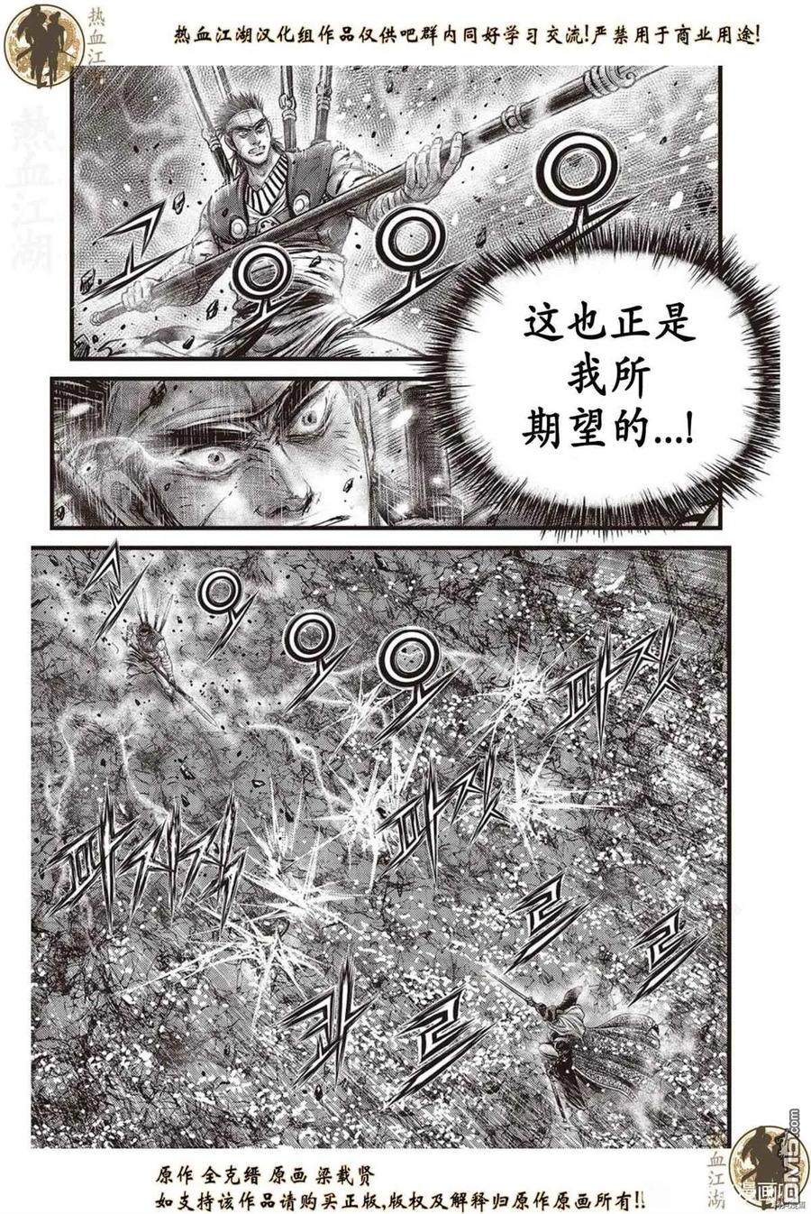 《热血江湖》第626话 第10页
