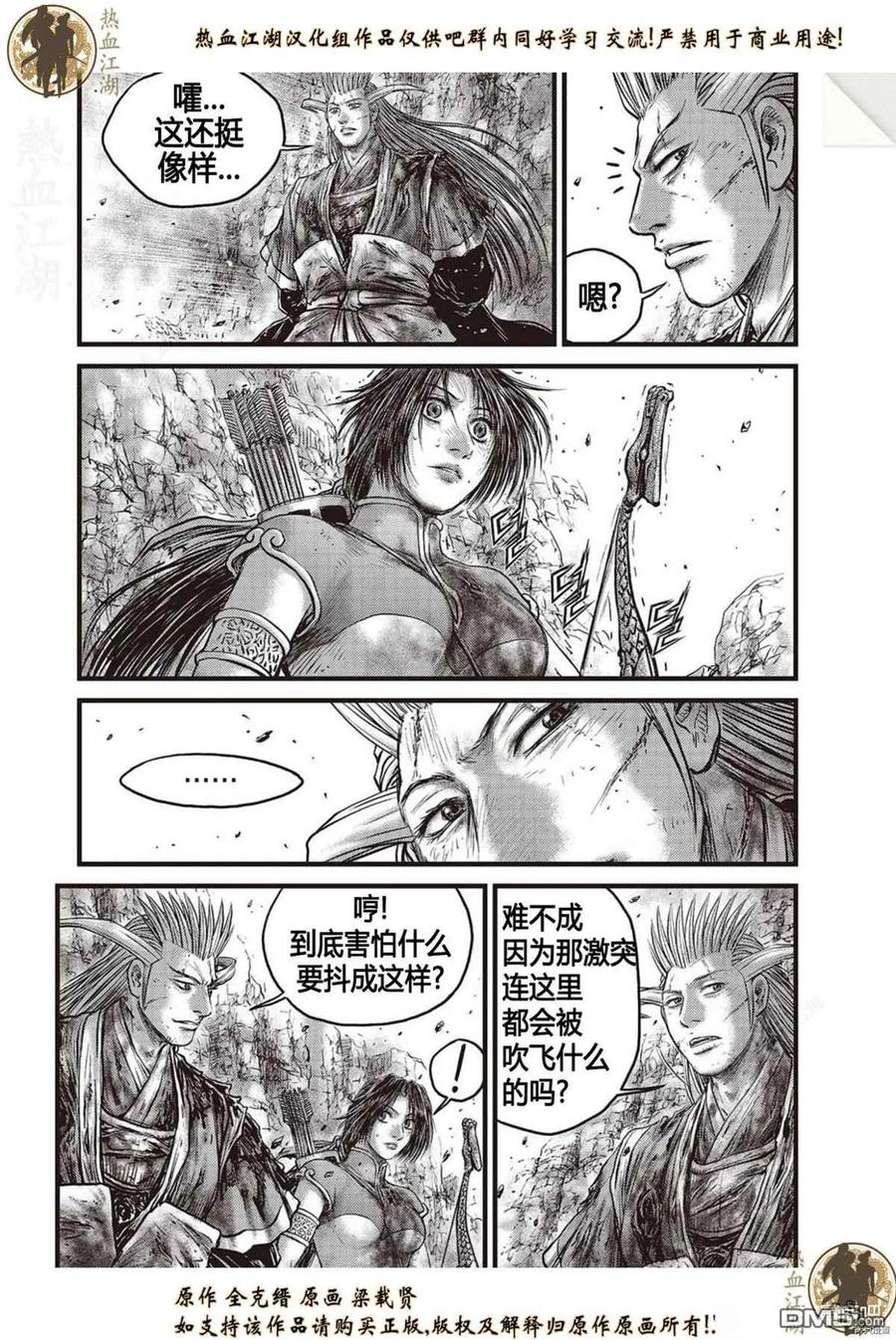 《热血江湖》第626话 第16页