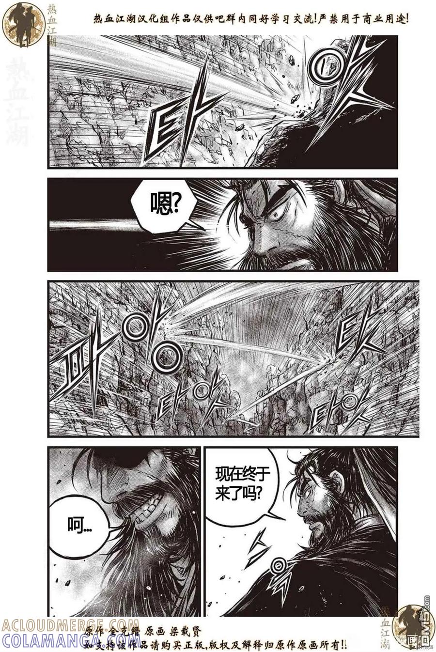 《热血江湖》第626话 第21页