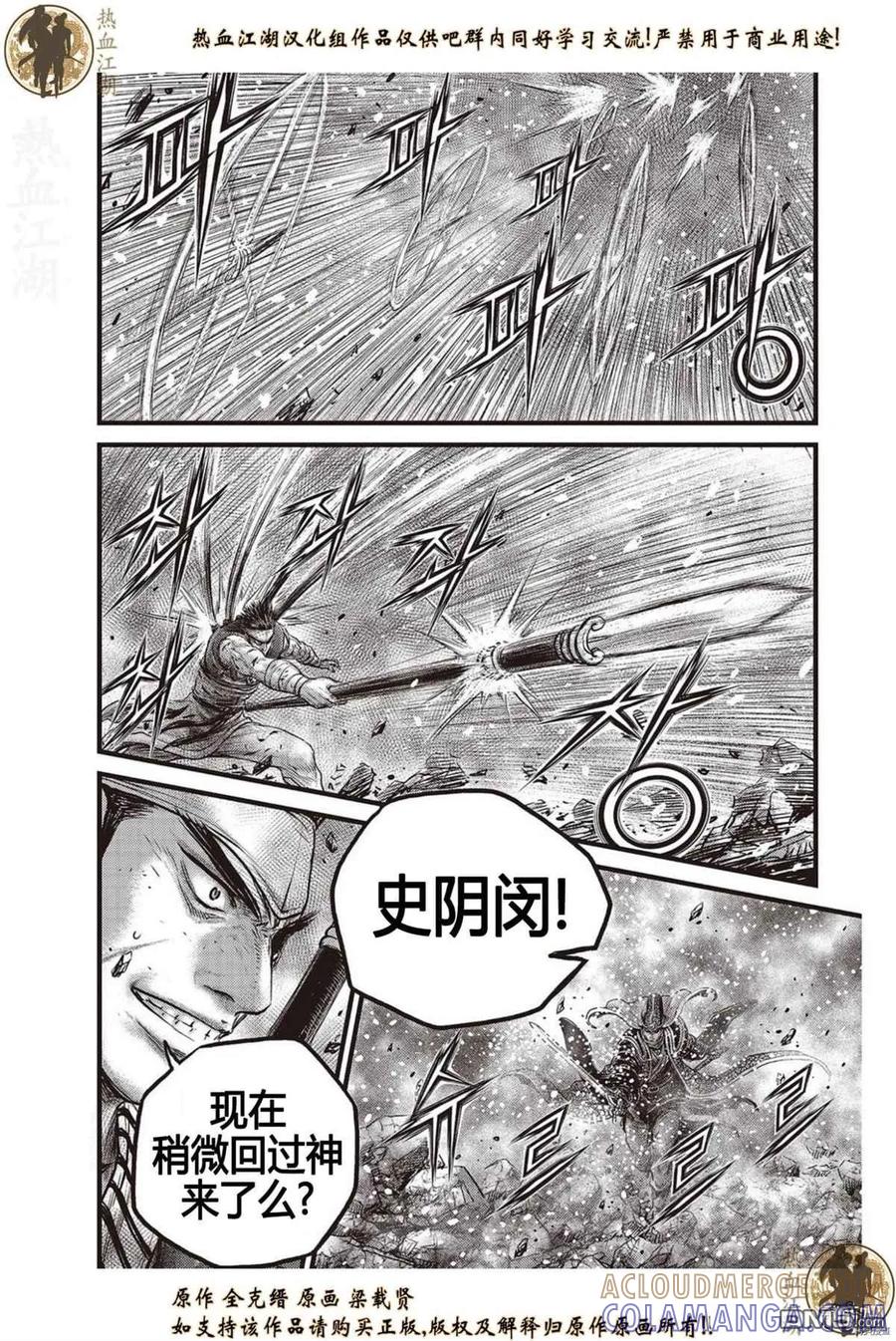 《热血江湖》第626话 第7页
