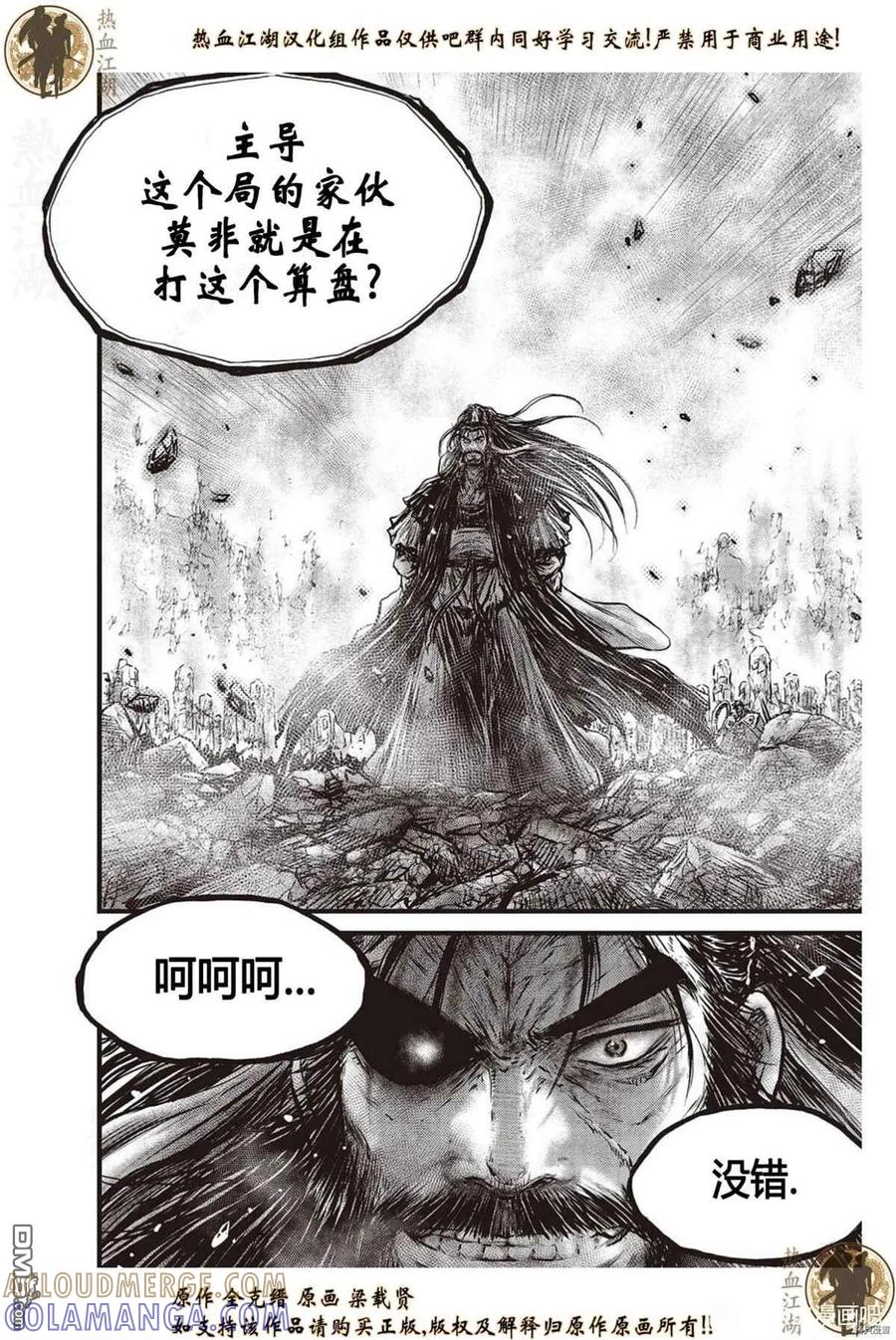 《热血江湖》第626话 第19页