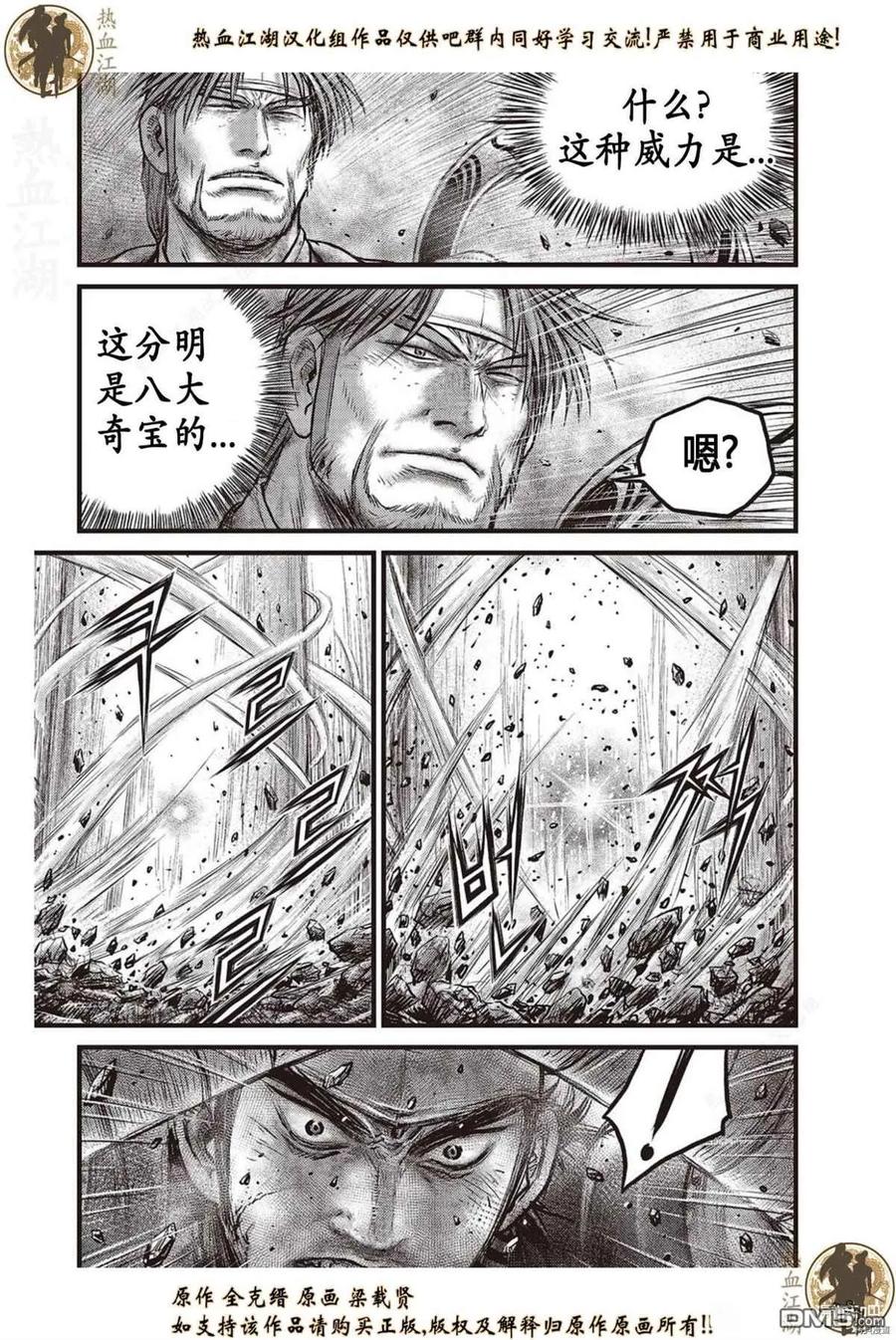 《热血江湖》第626话 第4页