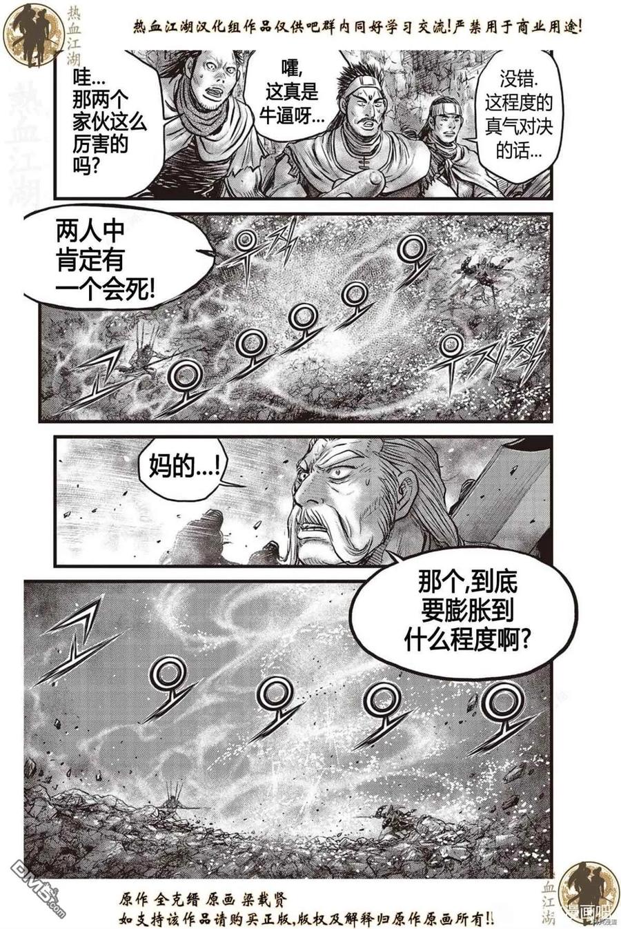 《热血江湖》第626话 第12页
