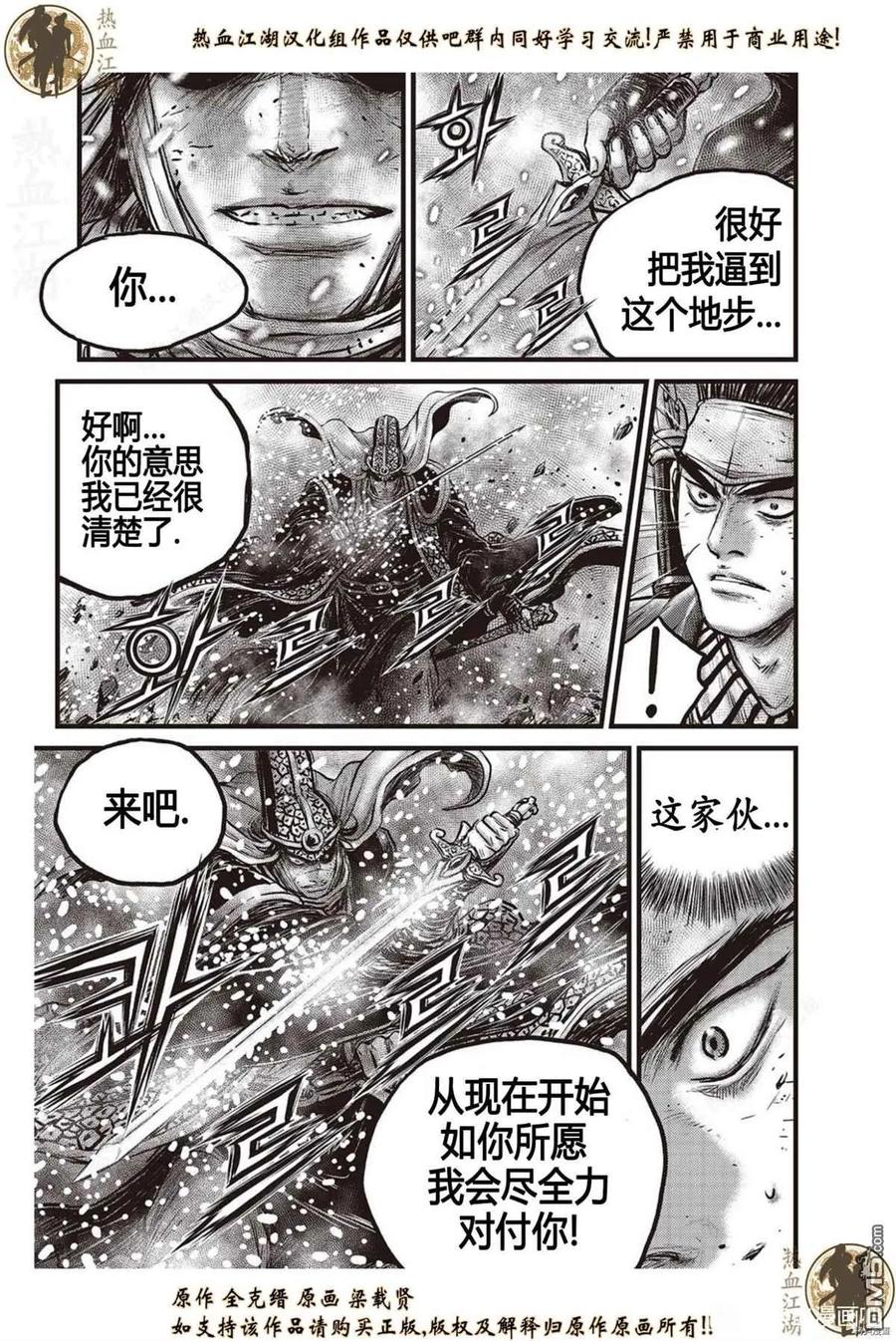 《热血江湖》第626话 第8页