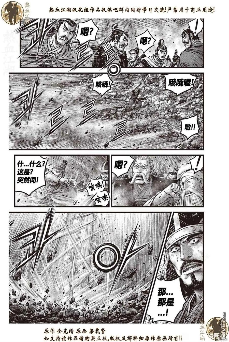 《热血江湖》第626话 第2页