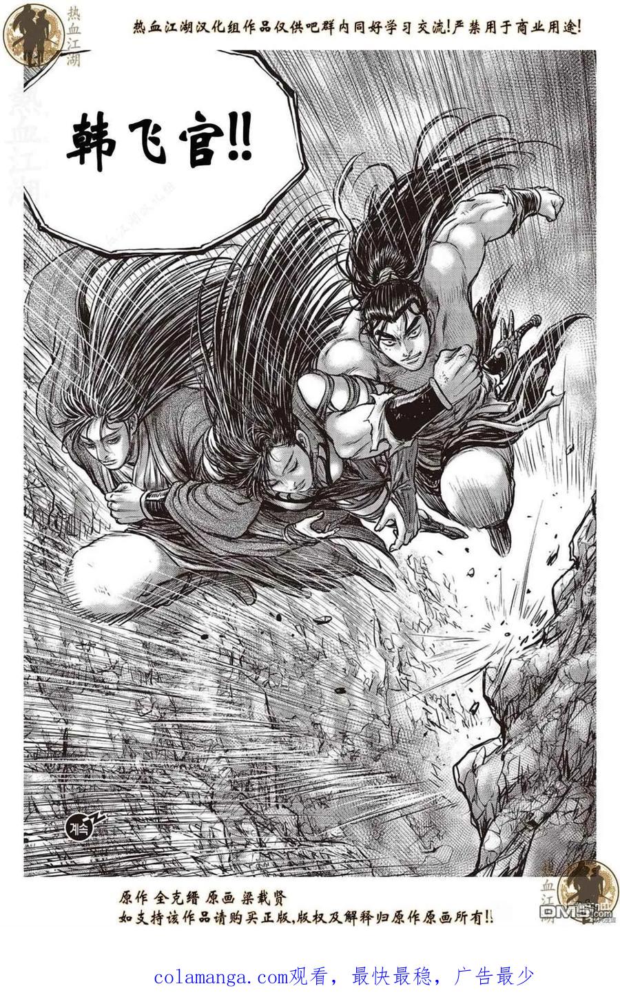 《热血江湖》第626话 第22页