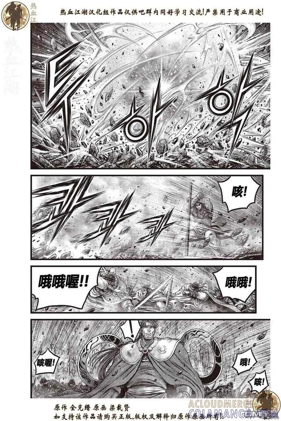 《热血江湖》第626话 第5页
