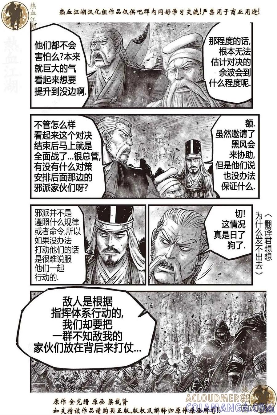 《热血江湖》第626话 第13页