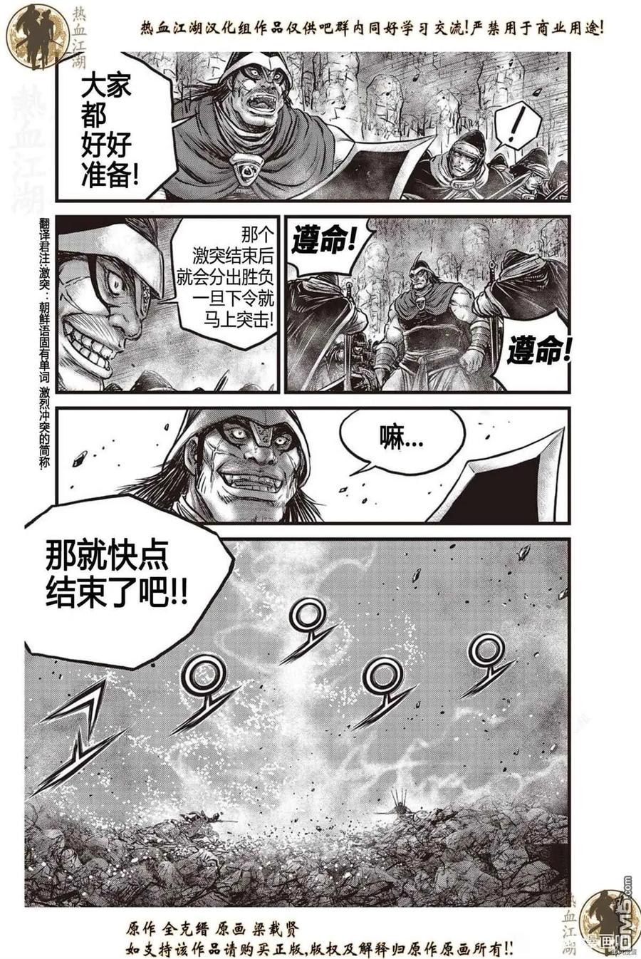 《热血江湖》第626话 第14页