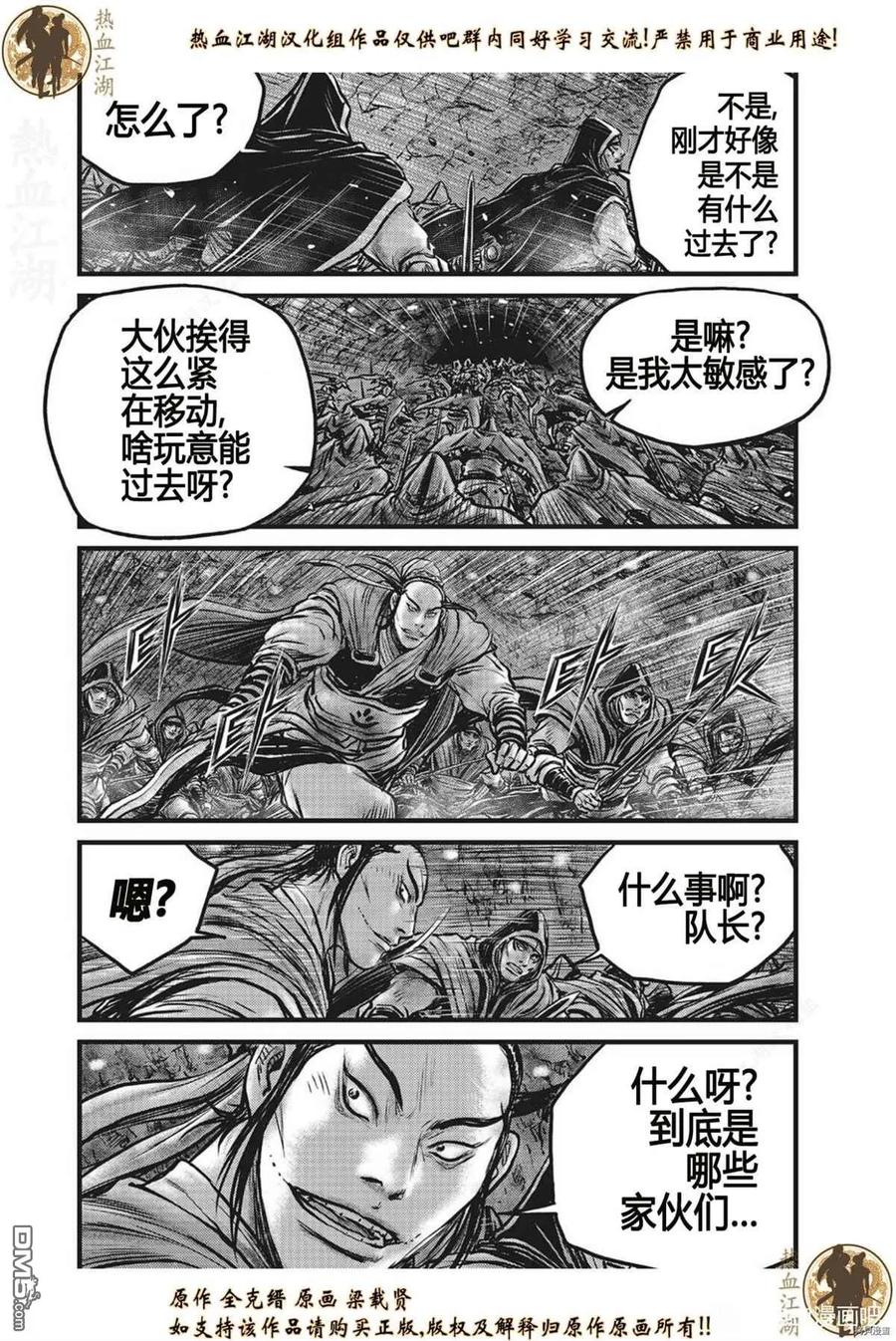 《热血江湖》第627话 第4页