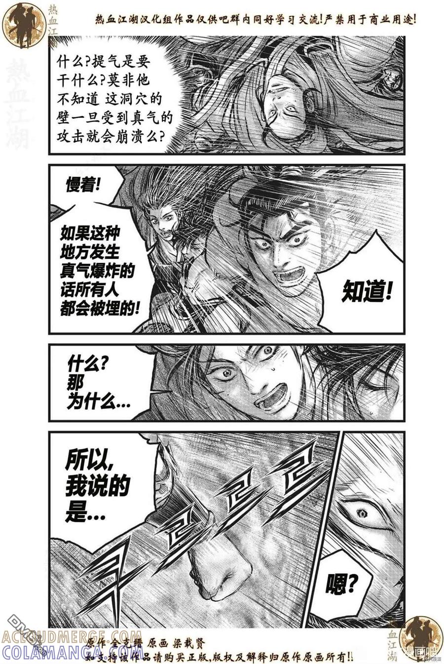 《热血江湖》第627话 第7页