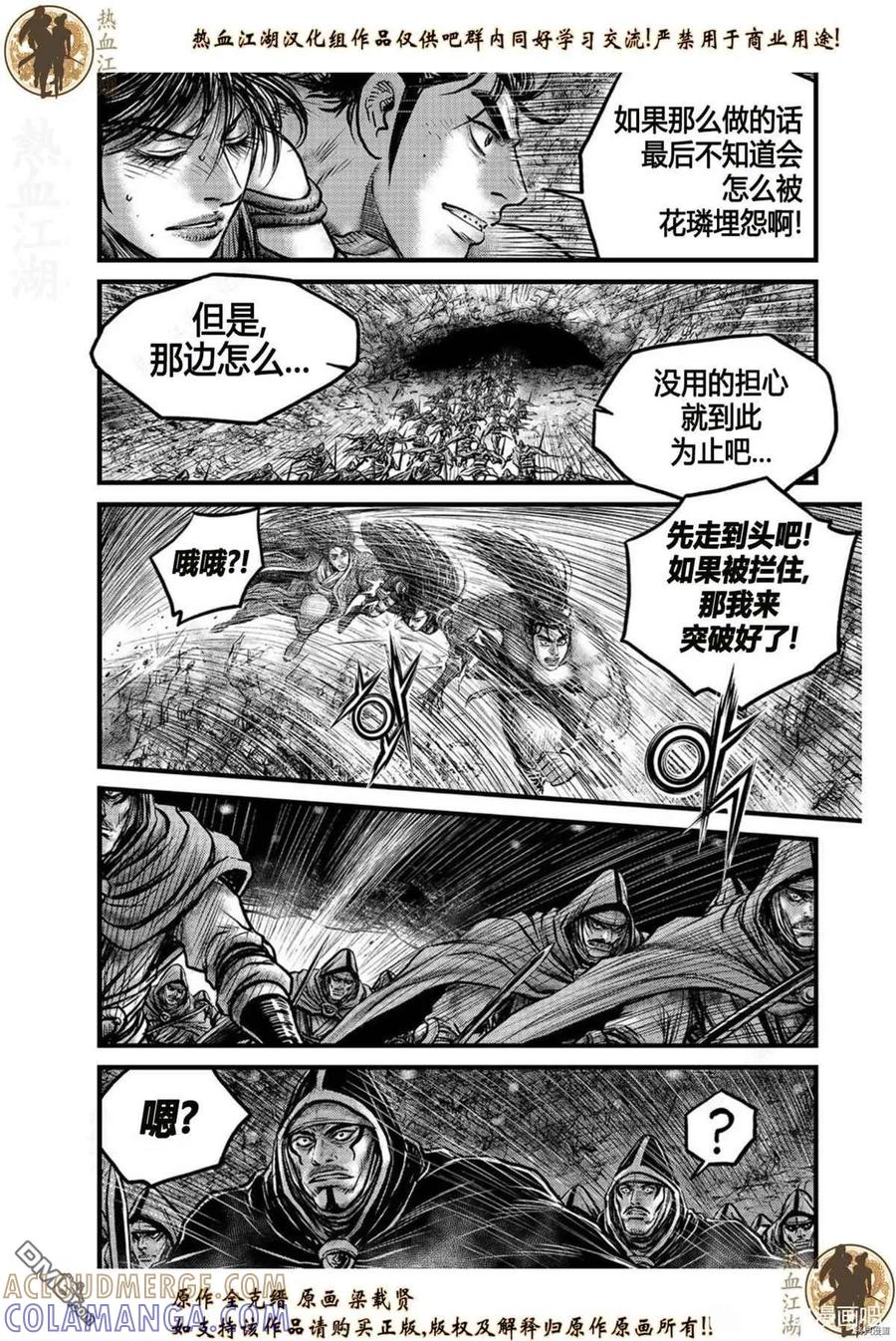 《热血江湖》第627话 第3页