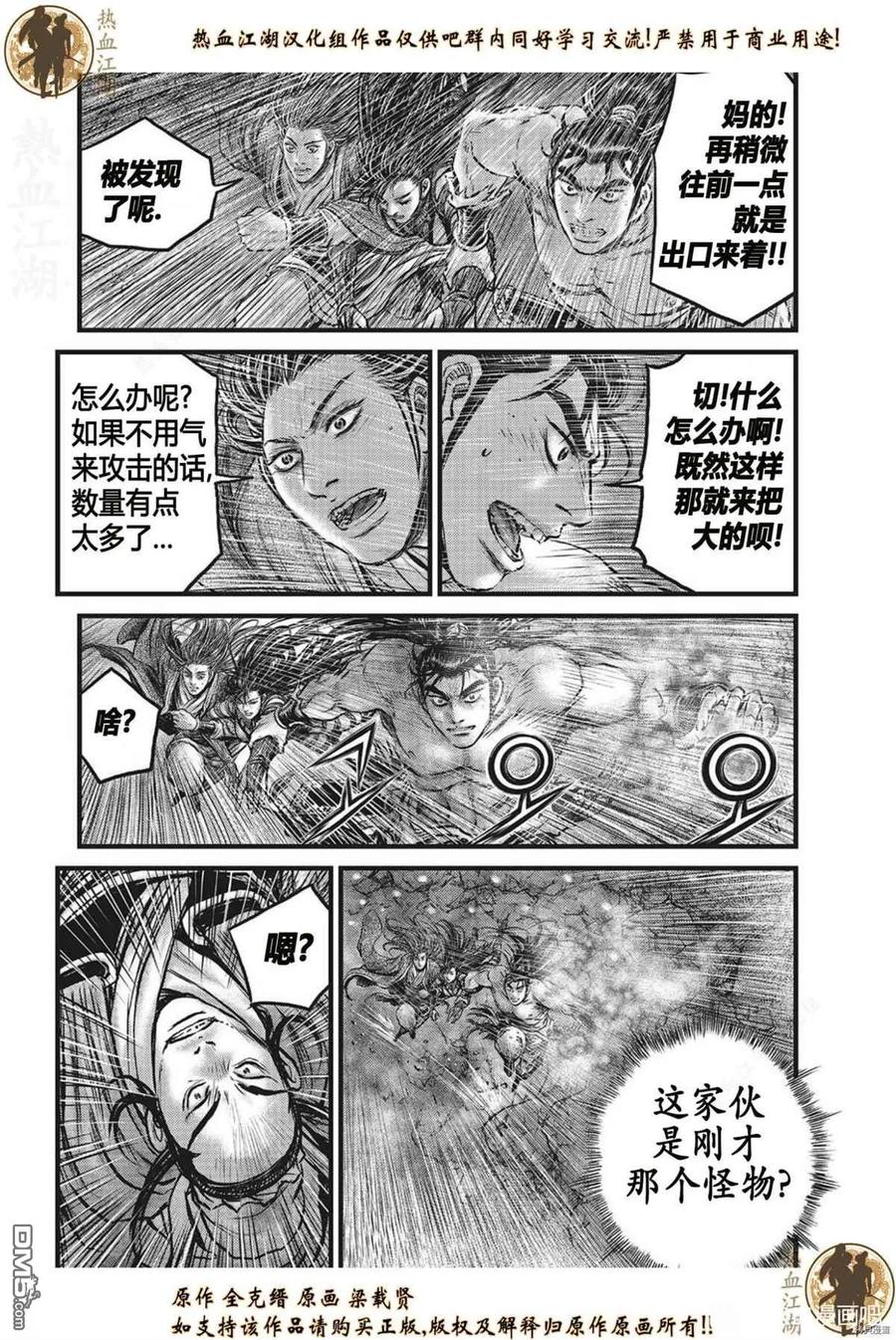 《热血江湖》第627话 第6页