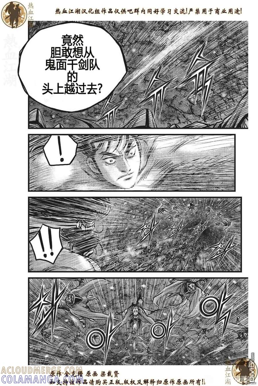 《热血江湖》第627话 第5页
