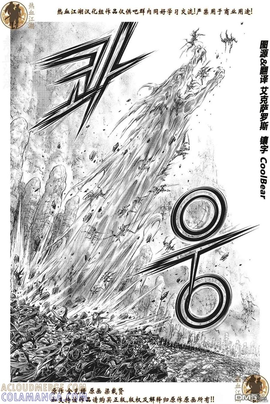 《热血江湖》第627话 第9页