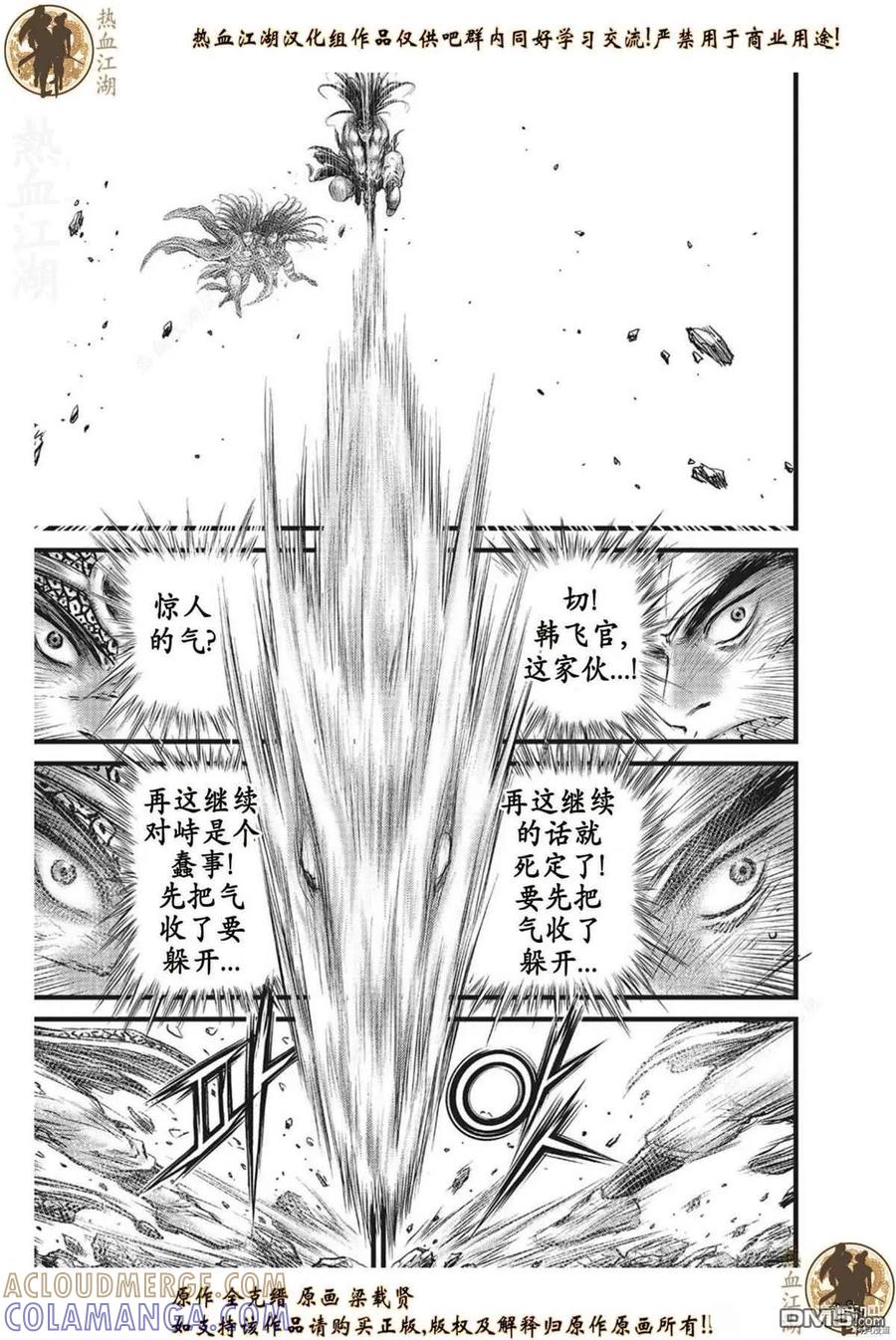 《热血江湖》第627话 第15页