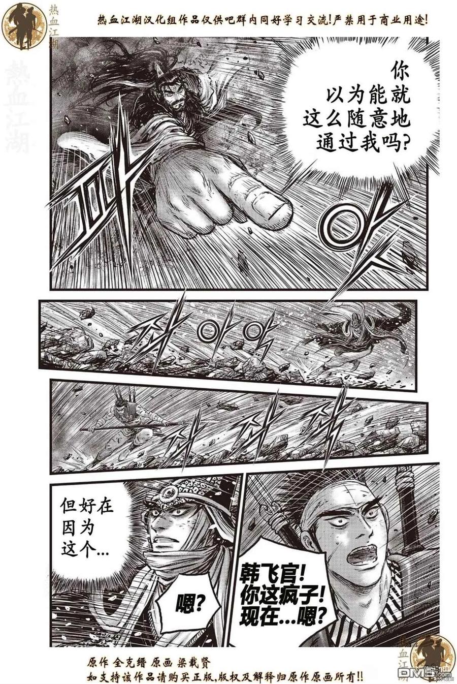 《热血江湖》第627话 第18页
