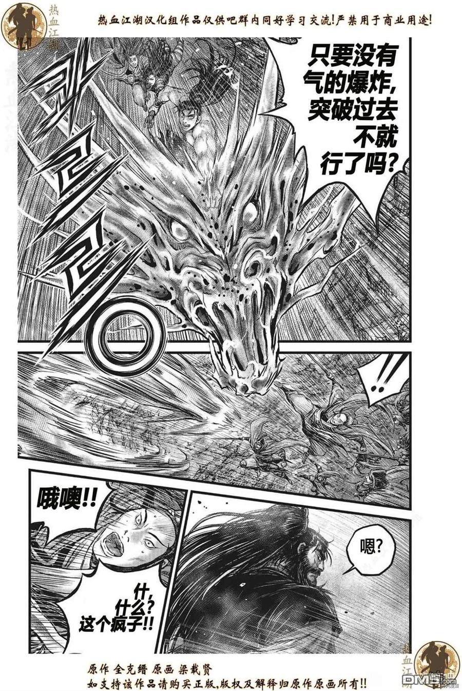 《热血江湖》第627话 第8页