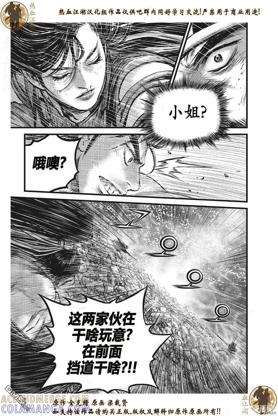 《热血江湖》第627话 第13页