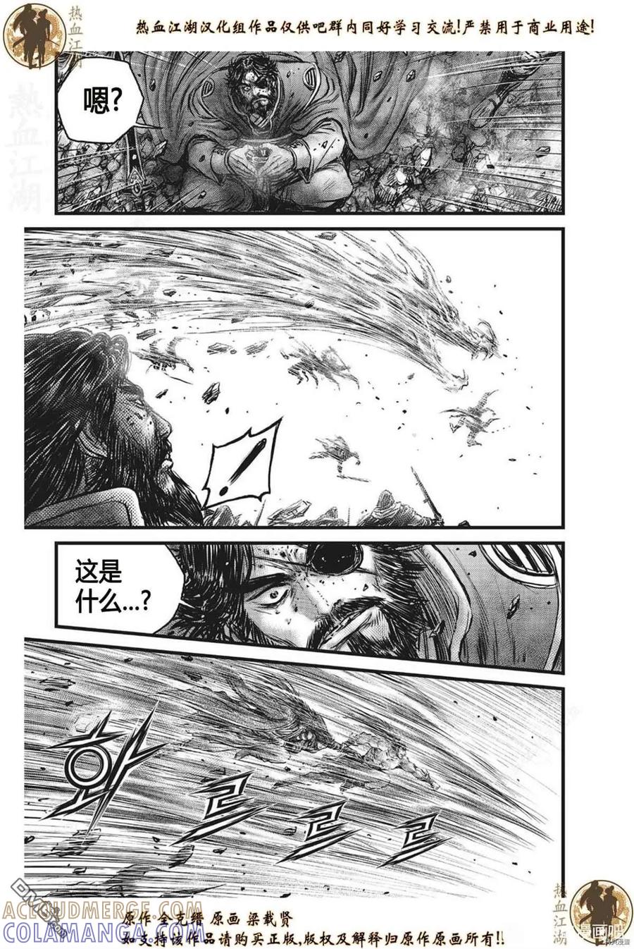 《热血江湖》第627话 第11页