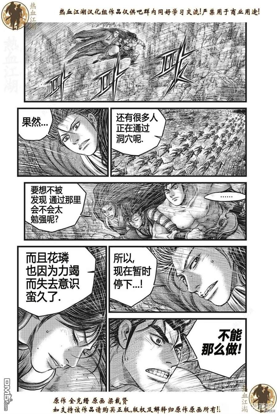 《热血江湖》第627话 第2页