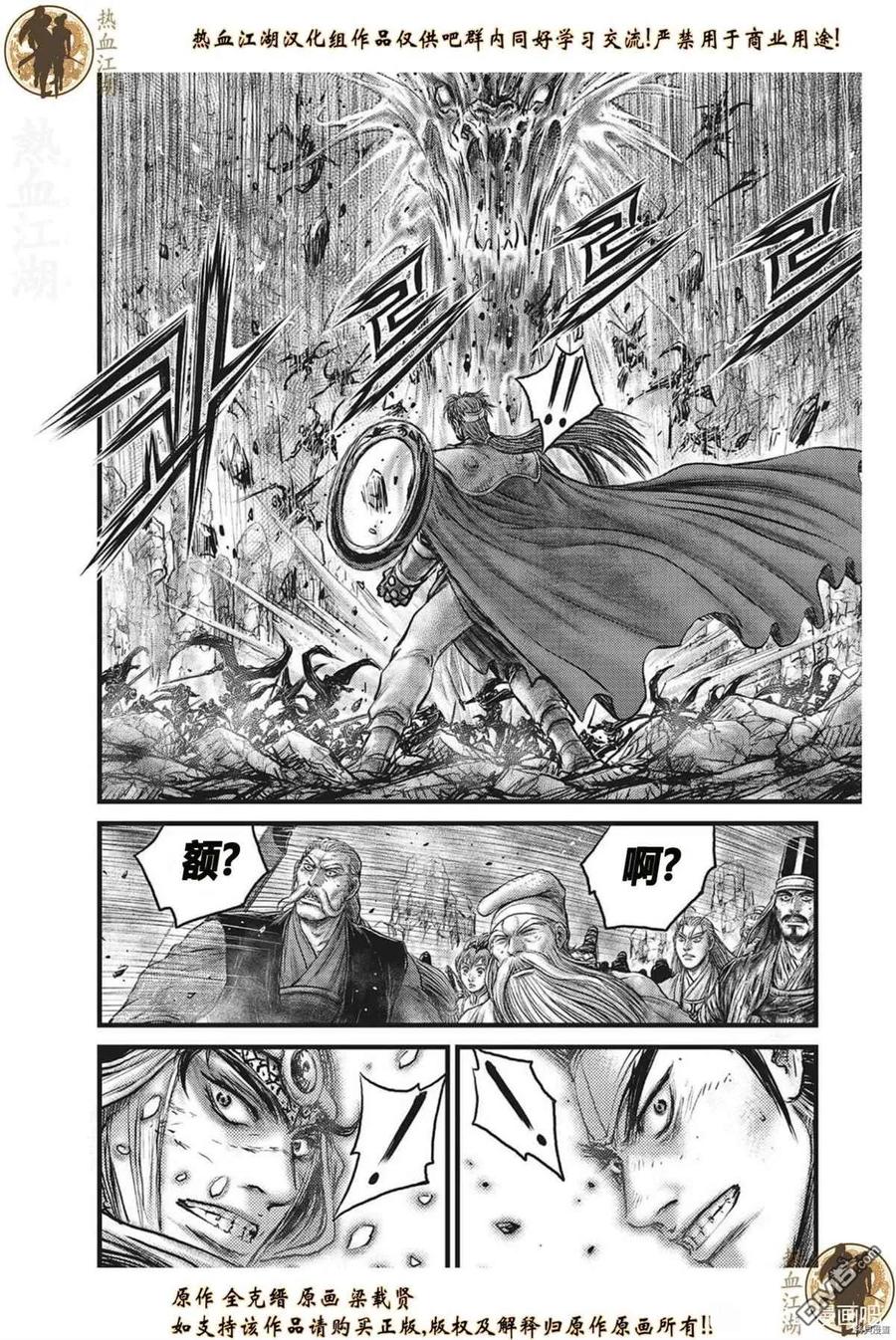 《热血江湖》第627话 第10页