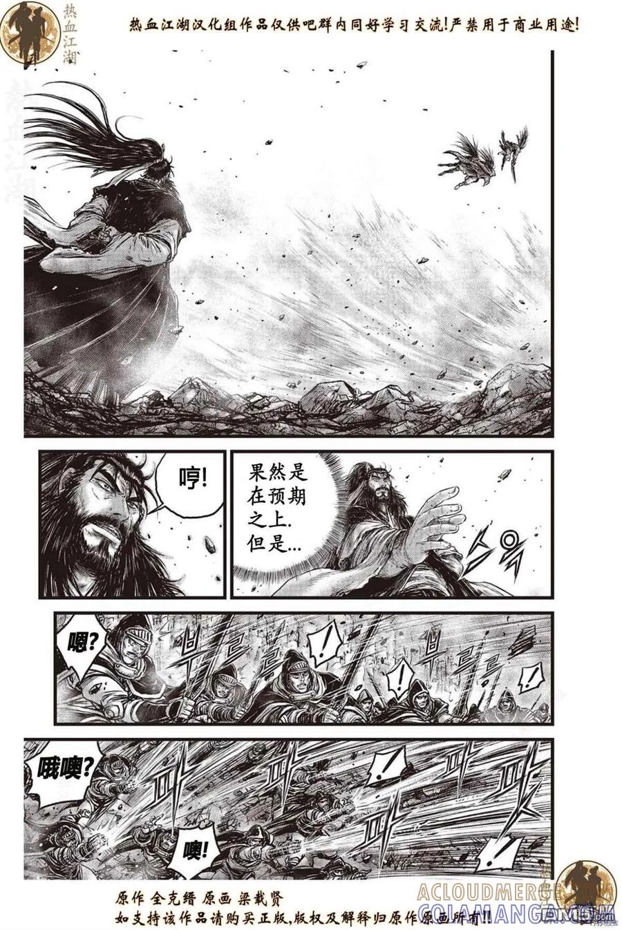 《热血江湖》第627话 第17页