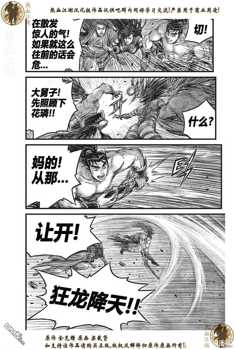 《热血江湖》第627话 第14页
