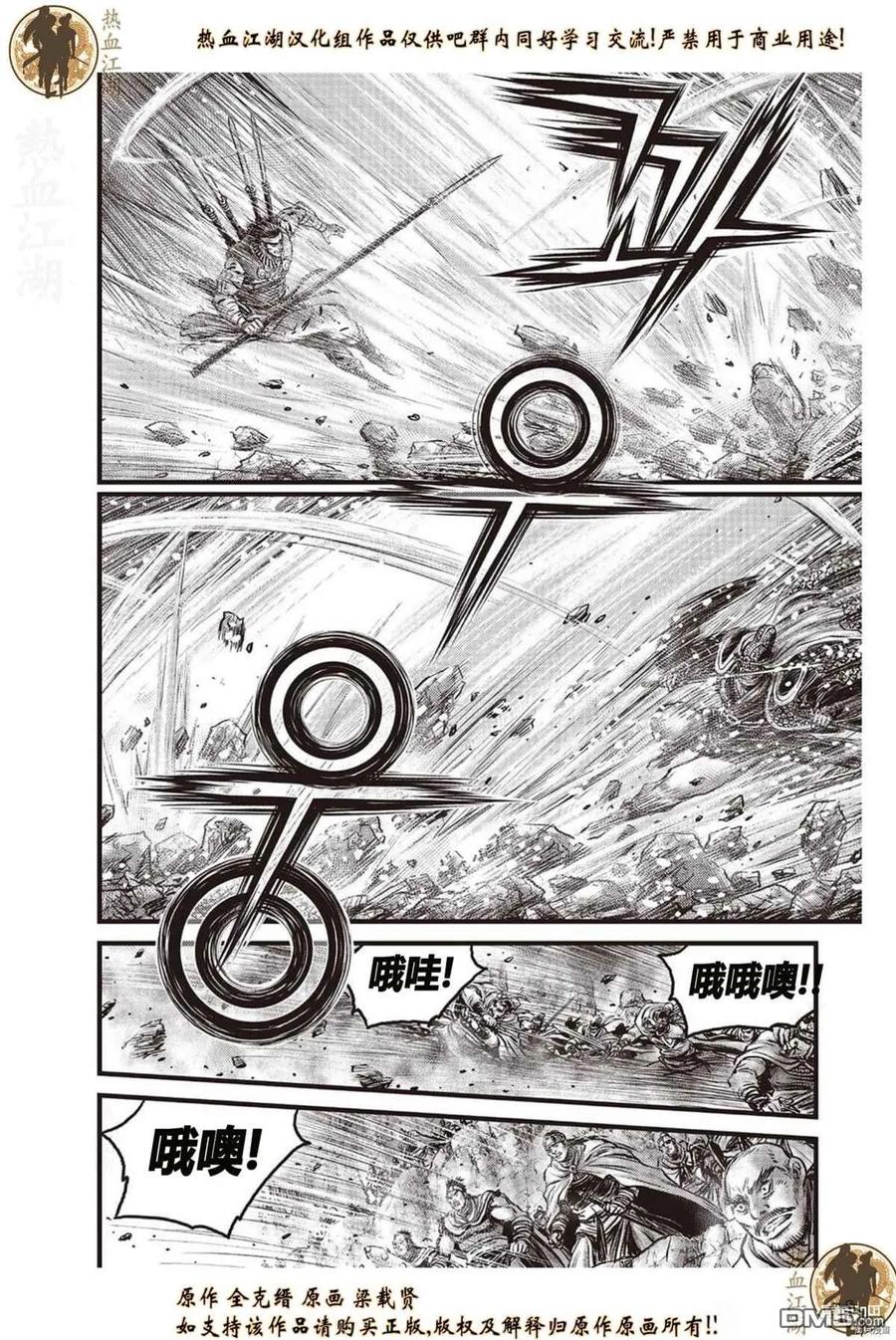 《热血江湖》第627话 第16页