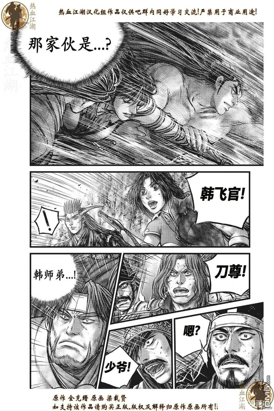 《热血江湖》第627话 第12页