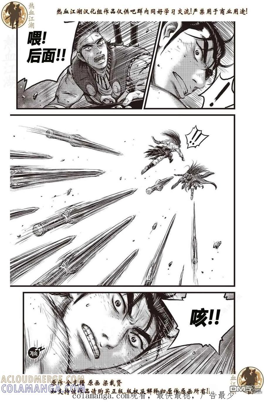 《热血江湖》第627话 第19页