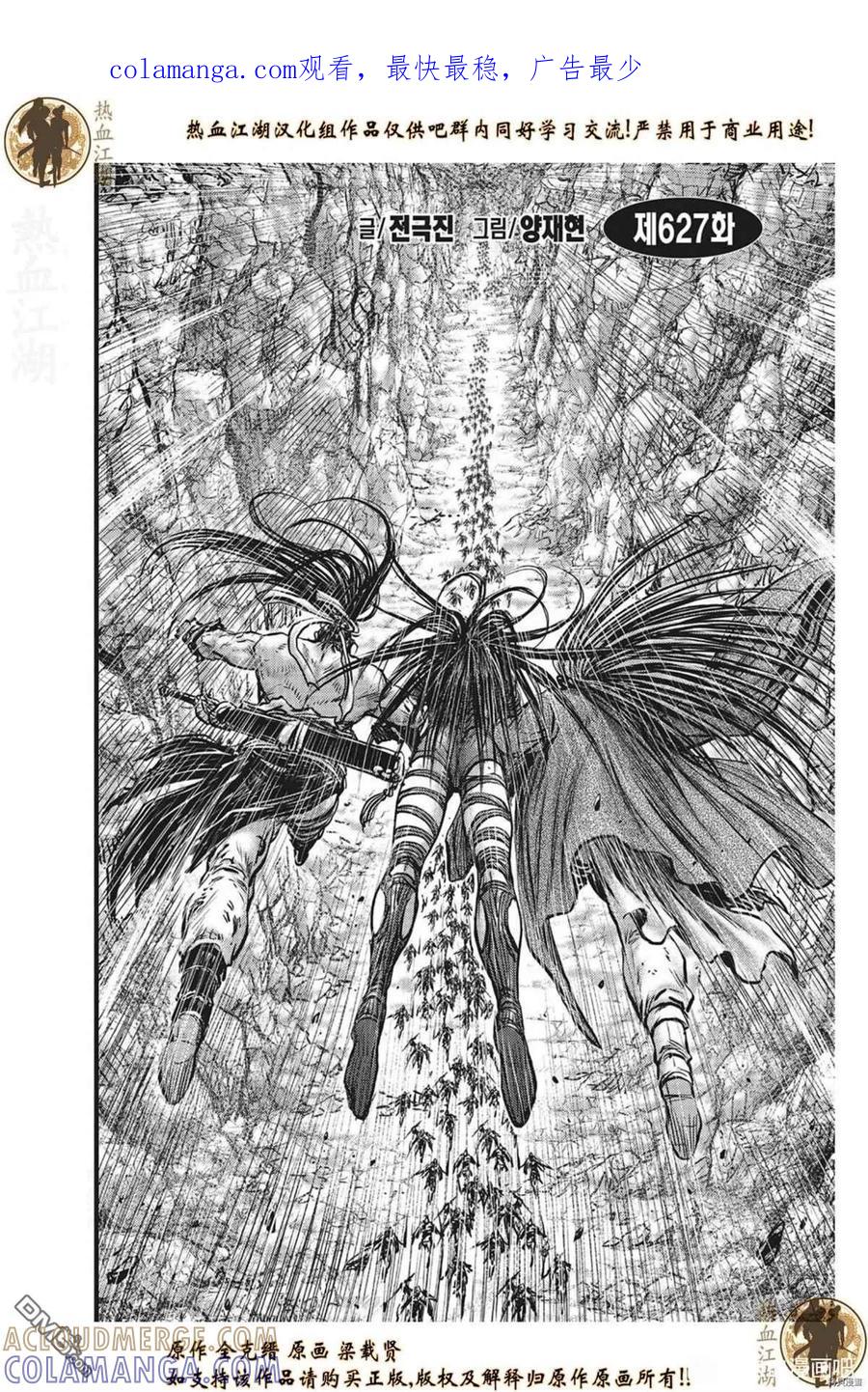 《热血江湖》第627话 第1页
