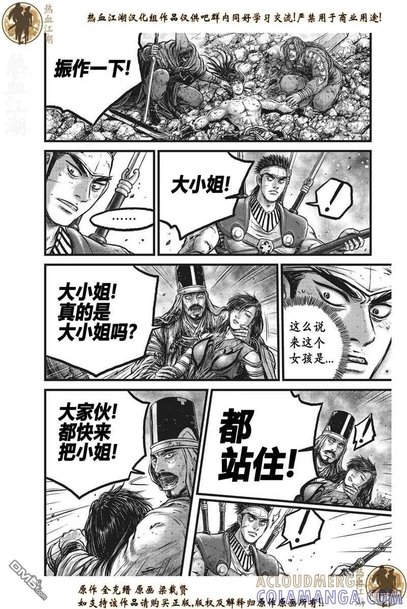 《热血江湖》第628话 第7页