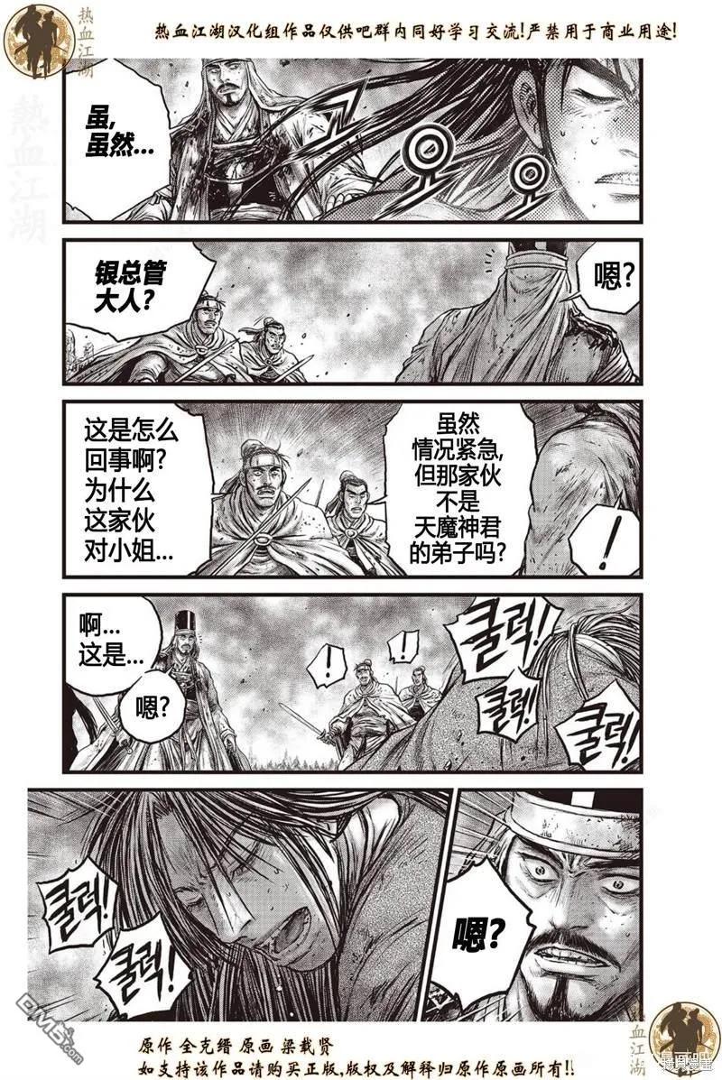 《热血江湖》第628话 第14页
