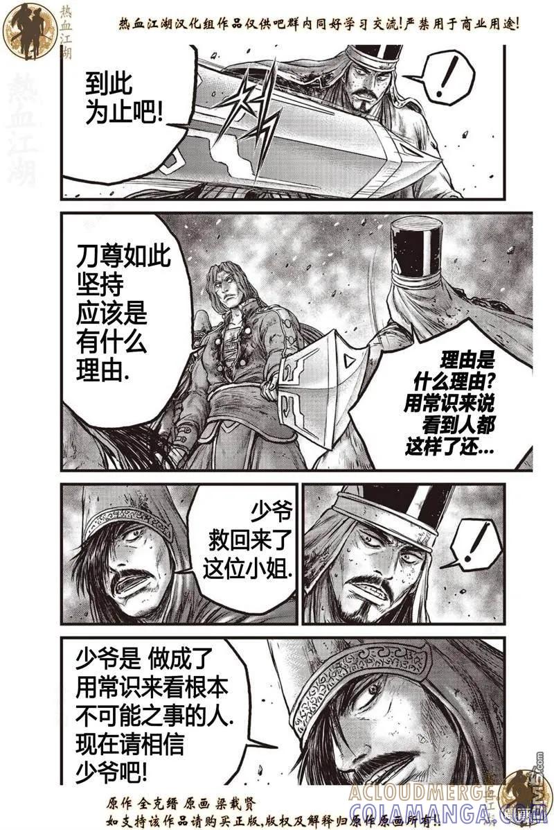 《热血江湖》第628话 第13页