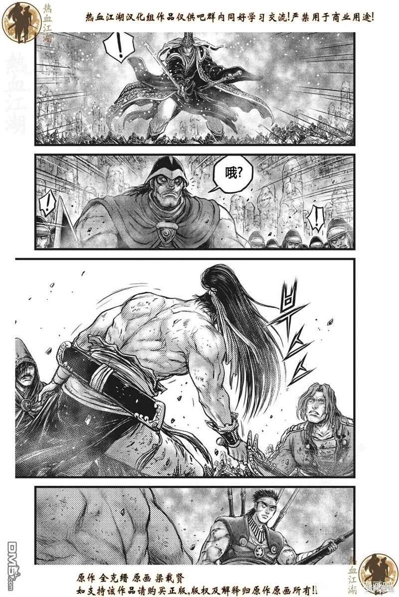 《热血江湖》第628话 第8页