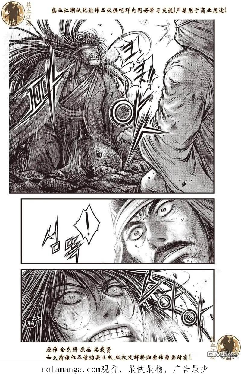 《热血江湖》第628话 第16页