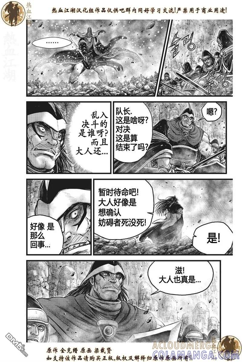 《热血江湖》第628话 第5页