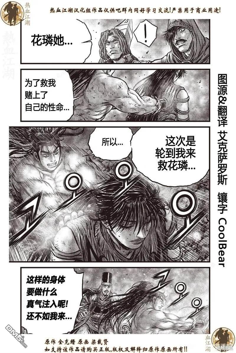 《热血江湖》第628话 第12页