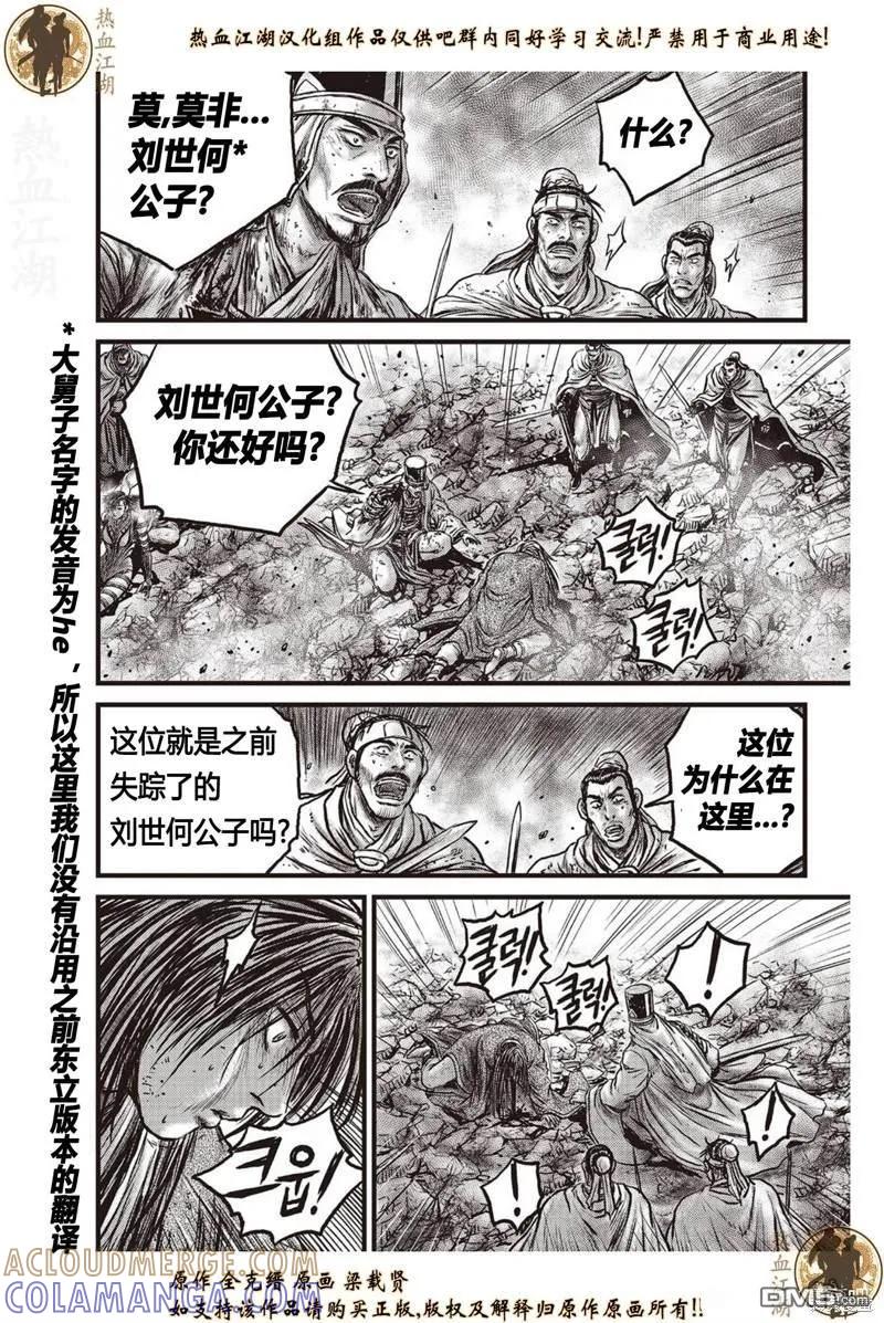 《热血江湖》第628话 第15页