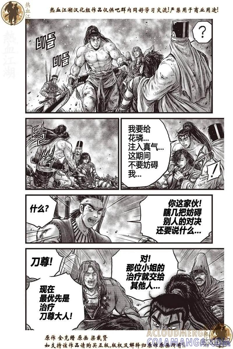 《热血江湖》第628话 第11页