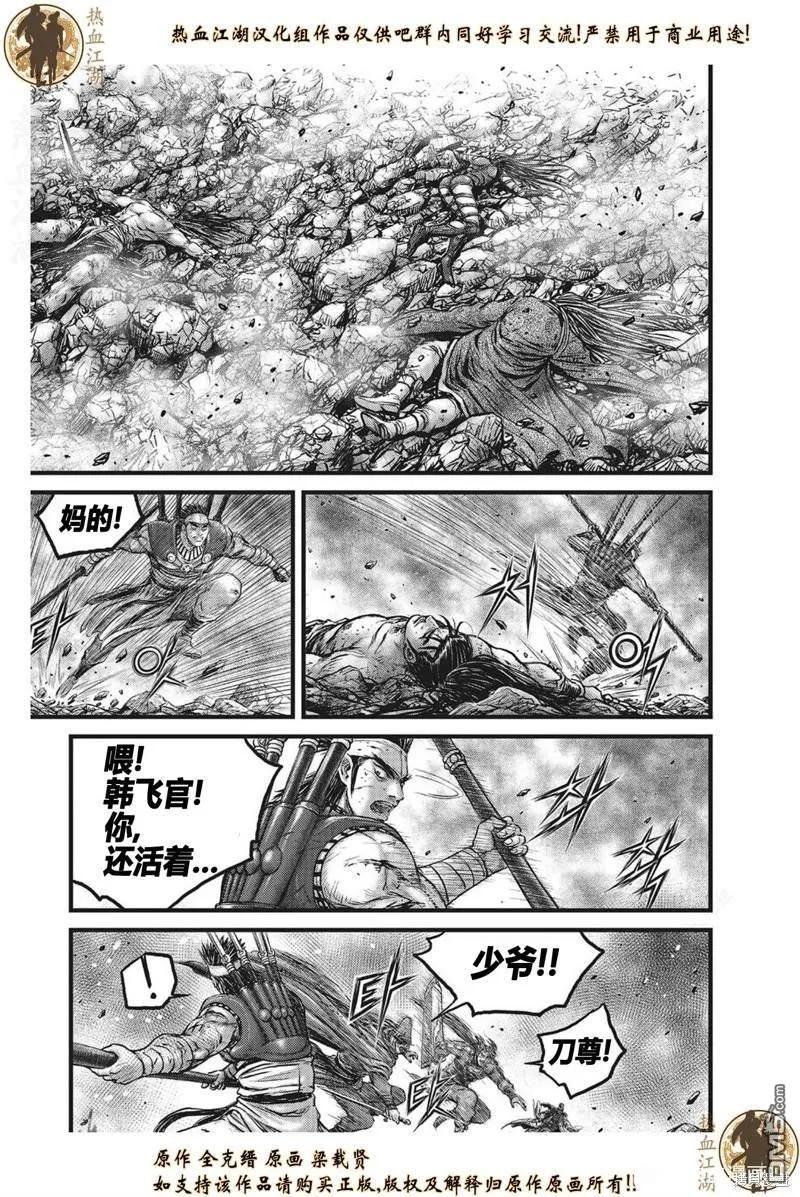 《热血江湖》第628话 第6页