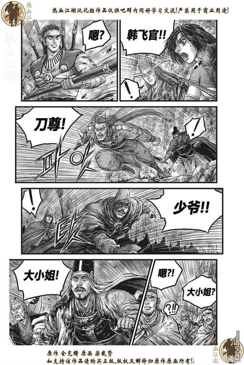 《热血江湖》第628话 第4页