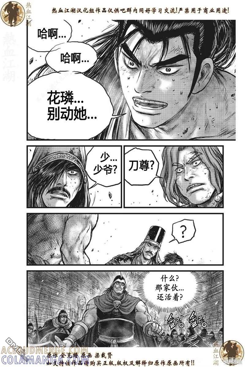 《热血江湖》第628话 第9页