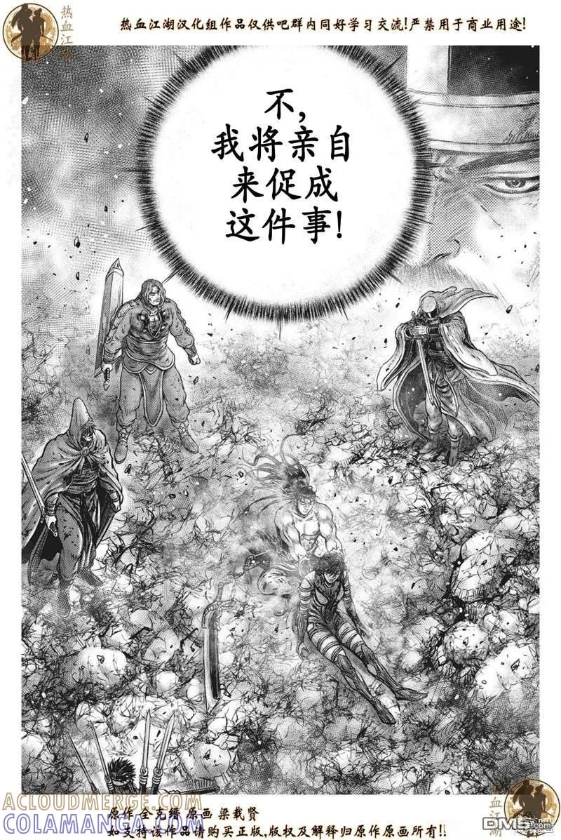 《热血江湖》第629话 第7页