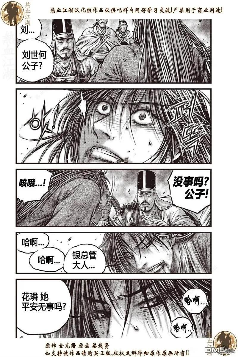 《热血江湖》第629话 第2页