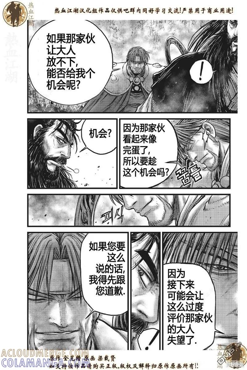 《热血江湖》第629话 第13页